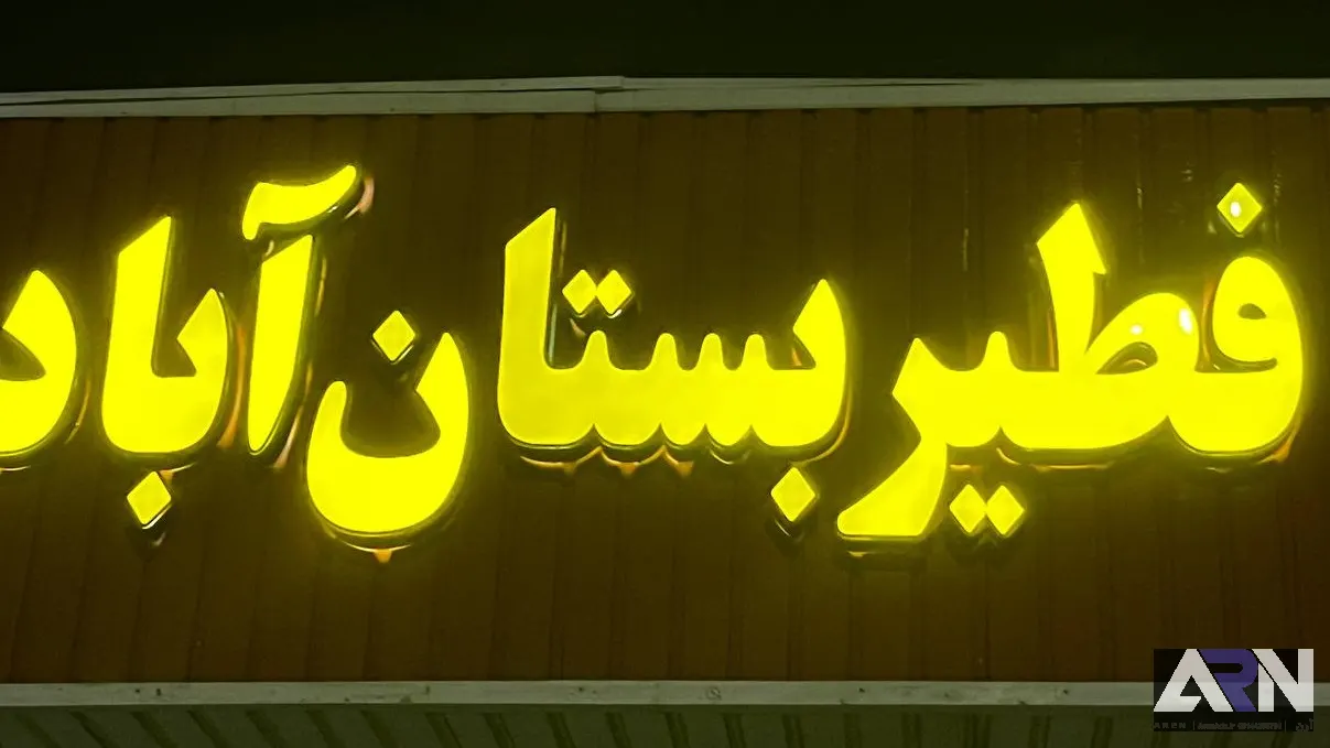 تابلو چلنیوم فطیر بستان آباد طلایی اجرا در تبریز